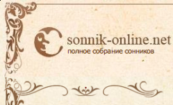 Sonnik-online.net - гороскоп и разгадки снов