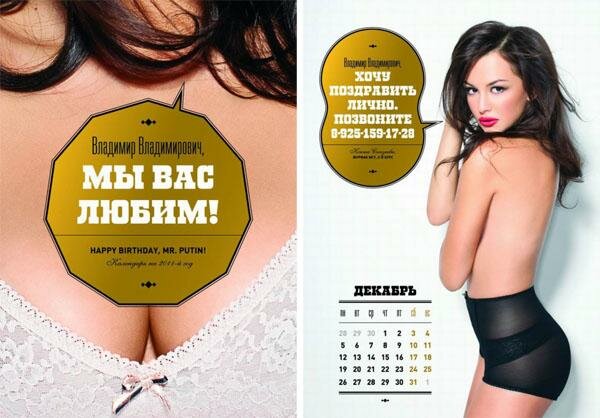 Эротический календарь от журналисток МГУ ко дню рождения Путина
